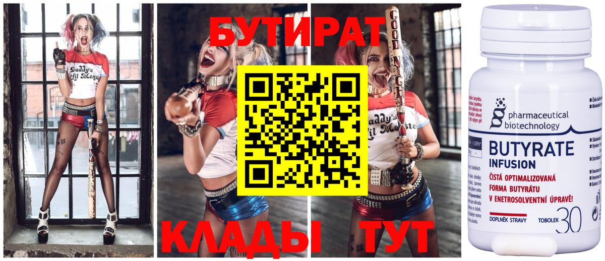 Бутират GHB Биробиджан
