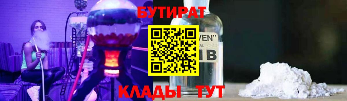 Биробиджан  Бутират жидкий экстази  Бутират  Вход с VPN 