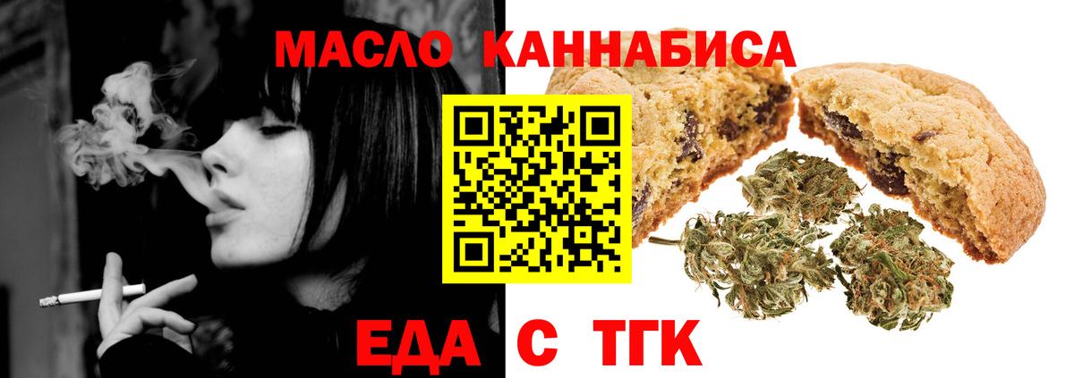Биробиджан  Печенье с ТГК марихуана  Вход с VPN 