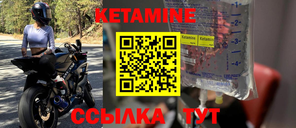 Кетамин ketamine Биробиджан