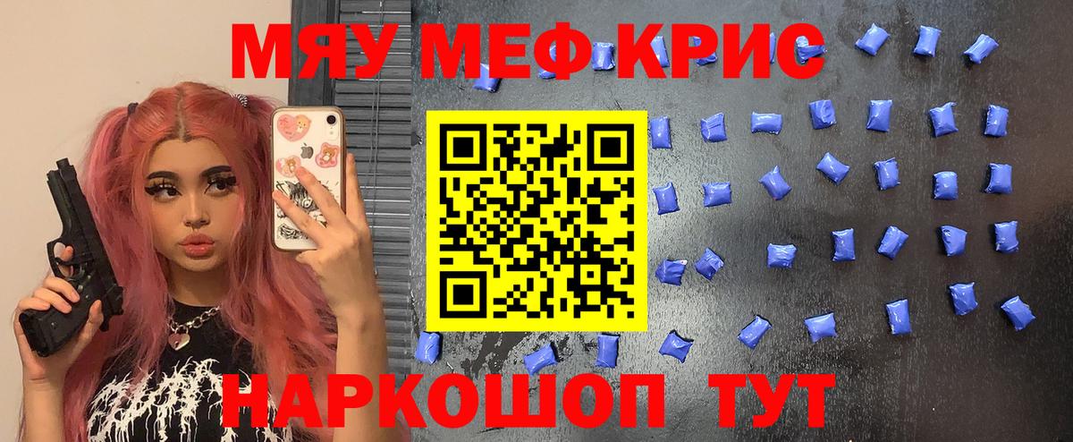 МЕФ кристаллы Биробиджан