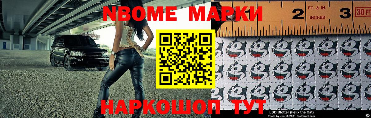 Биробиджан  Марки N-bome 1,8мг  Марки NBOMe  Марки N-bome 1,8мг  Вход с VPN 