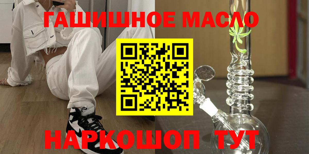 ТГК THC oil Биробиджан